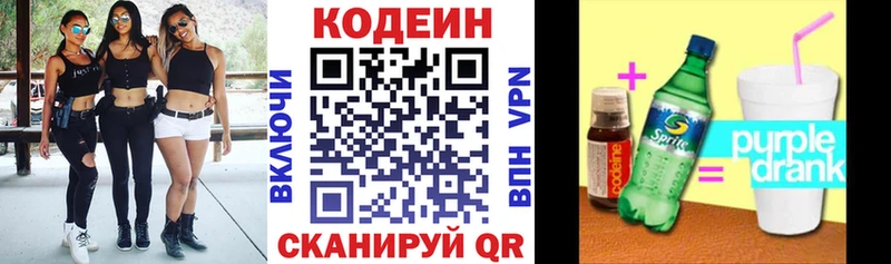 Кодеин Purple Drank гидра онион Богучар